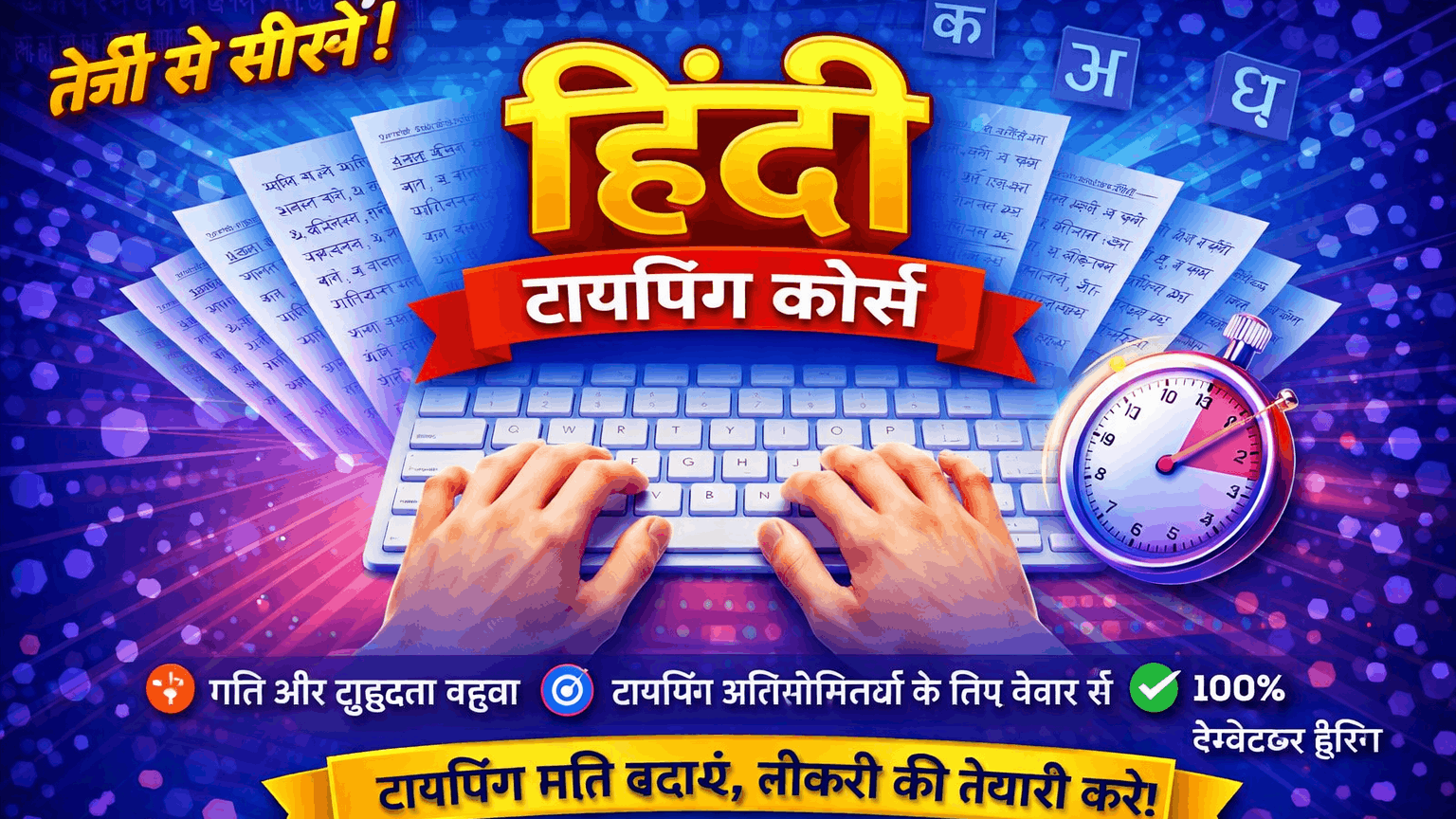 Certificate Course In Hindi Typing (3 Months)